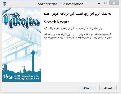 آموزش نرم افزار سازه نگار آموزش نرم افزار سازه نگار