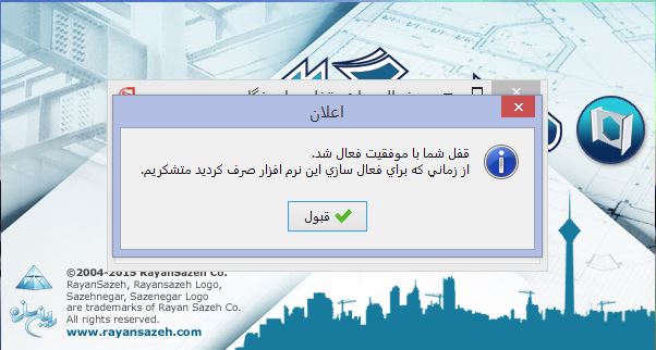 آموزش نرم افزار سازه نگار آموزش نرم افزار سازه نگار