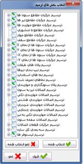 آموزش نرم افزار سازه نگار آموزش نرم افزار سازه نگار