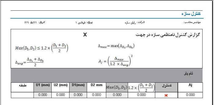 آموزش نرم افزار سازه نگار آموزش نرم افزار سازه نگار
