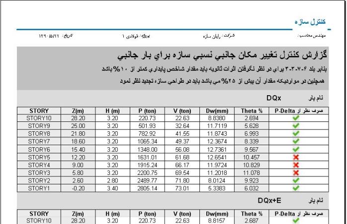 آموزش نرم افزار سازه نگار آموزش نرم افزار سازه نگار