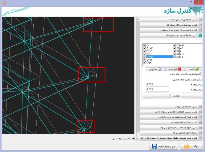آموزش نرم افزار سازه نگار آموزش نرم افزار سازه نگار