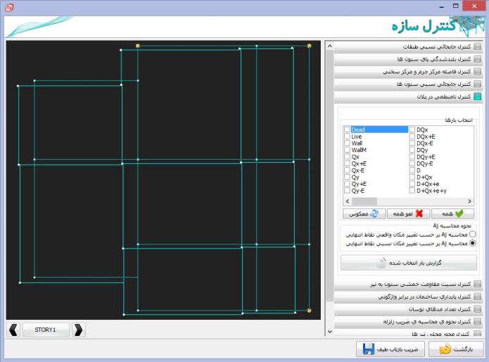 آموزش نرم افزار سازه نگار آموزش نرم افزار سازه نگار