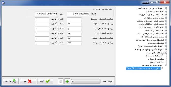 آموزش نرم افزار سازه نگار آموزش نرم افزار سازه نگار