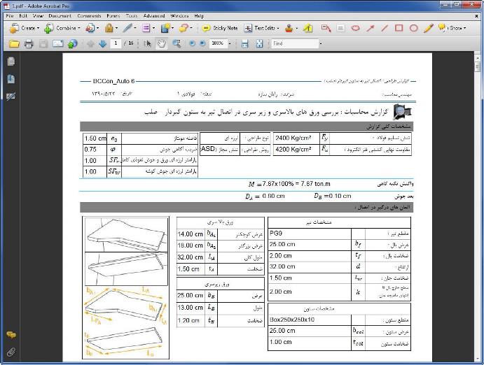آموزش نرم افزار سازه نگار آموزش نرم افزار سازه نگار
