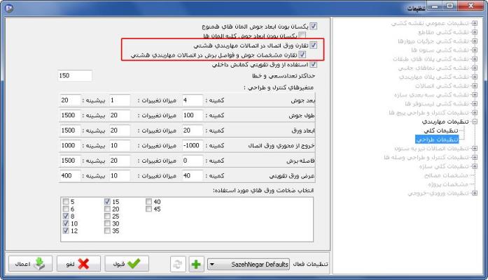 آموزش نرم افزار سازه نگار آموزش نرم افزار سازه نگار