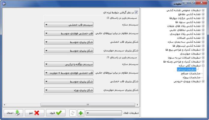 آموزش نرم افزار سازه نگار آموزش نرم افزار سازه نگار